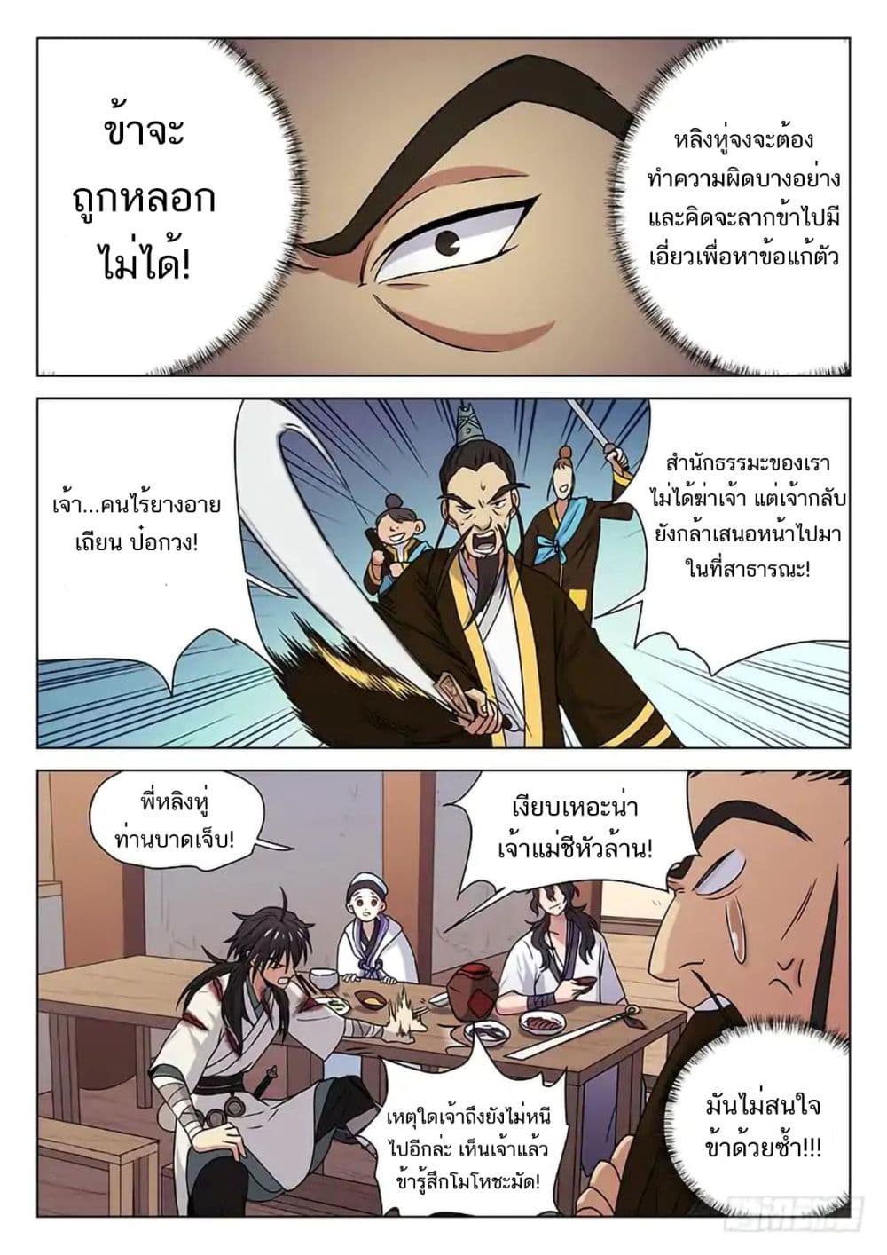 อ่านการ์ตูน The Smiling, Proud Wanderer 4 ภาพที่ 4