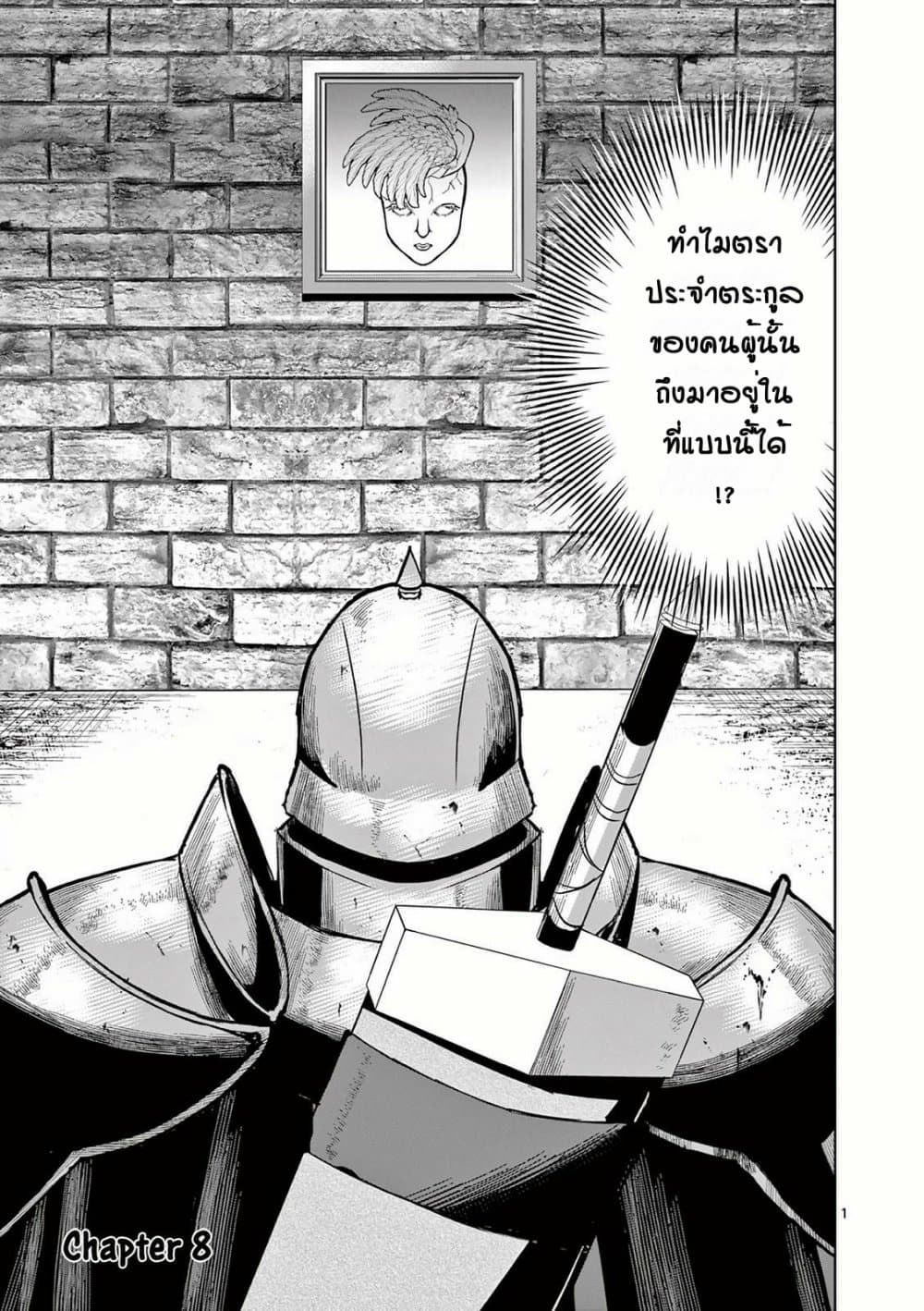 อ่านการ์ตูน Moto Shogun no Undead Knight 8.1 ภาพที่ 1