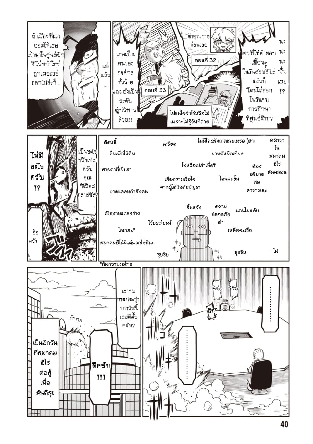 อ่านการ์ตูน Zannen Onna-Kanbu Black General-san 53 ภาพที่ 8