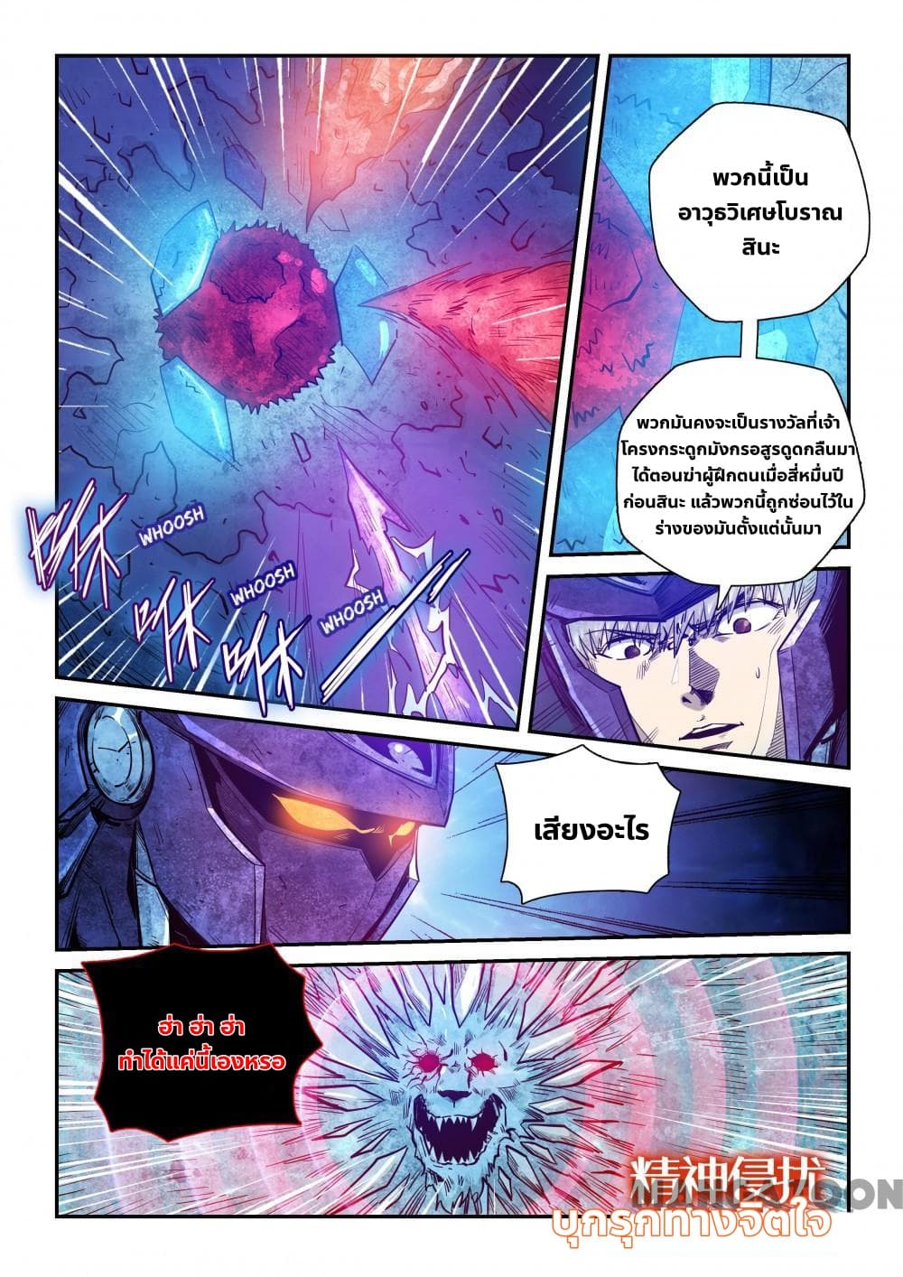 อ่านการ์ตูน Forty Milleniums Of Cultivation 275 ภาพที่ 5