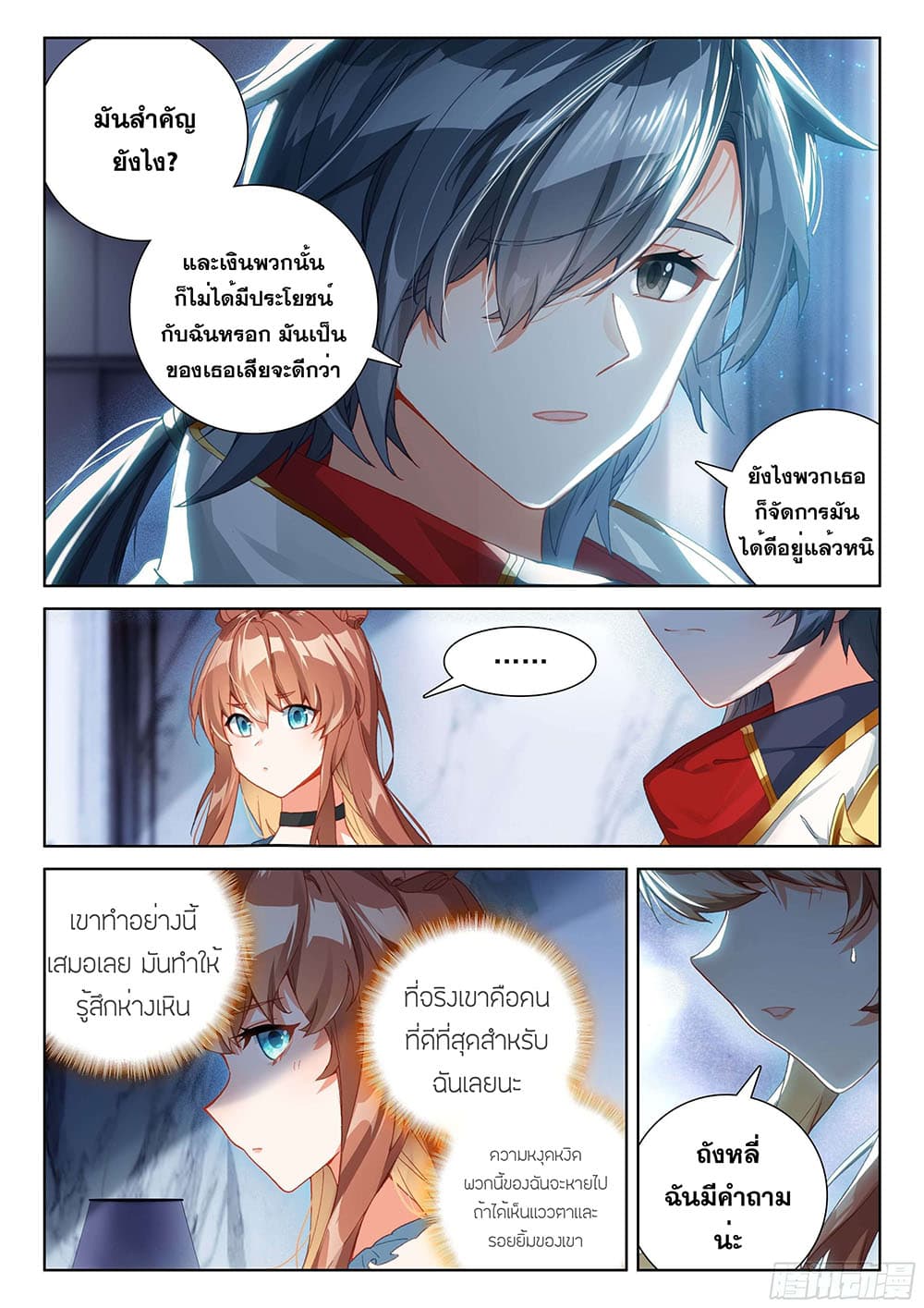 อ่านการ์ตูน Douluo Dalu IV 188 ภาพที่ 4