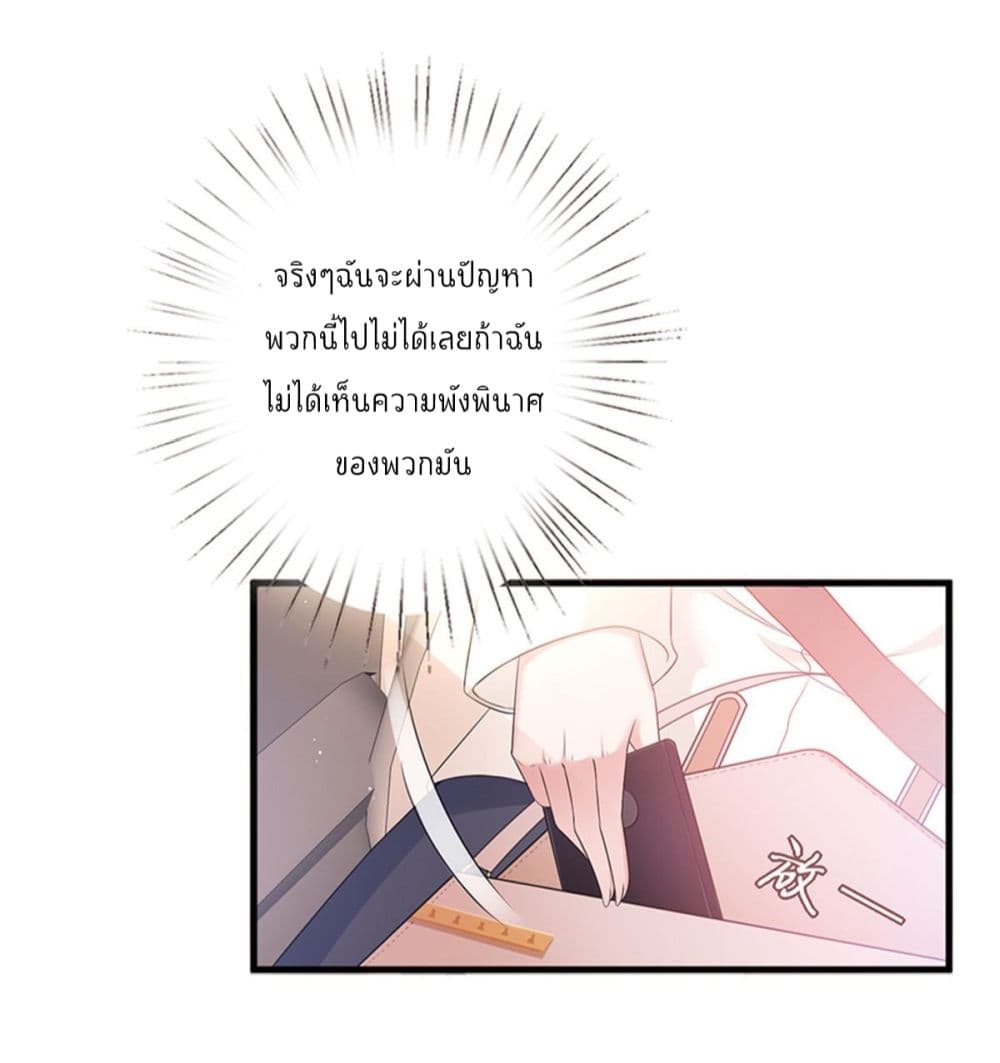 อ่านการ์ตูน Trial Marriage Husband: Need to Work Hard 9 ภาพที่ 39