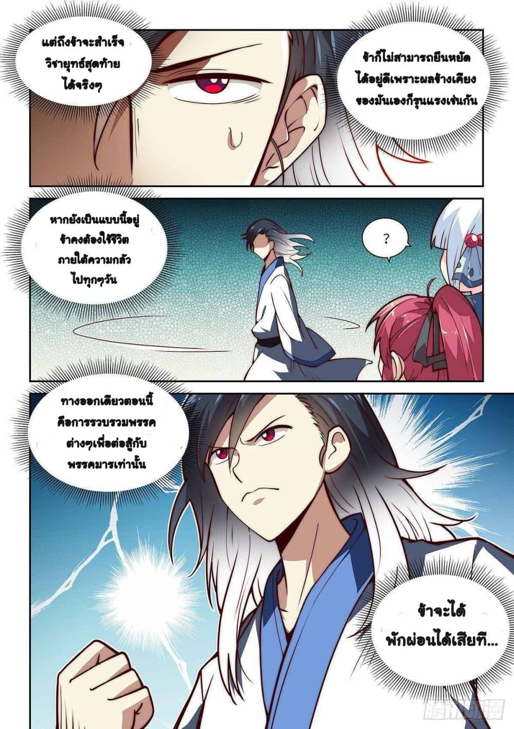 อ่านการ์ตูน Fake Immortal Sword 12 ภาพที่ 5