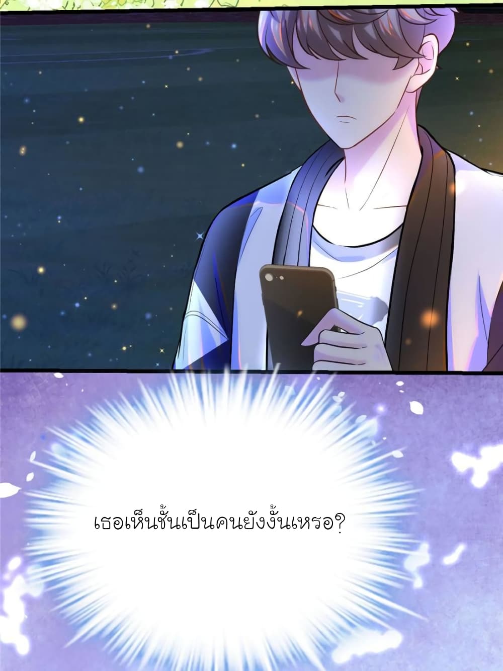 อ่านการ์ตูน My Beautiful Time with You 144 ภาพที่ 7