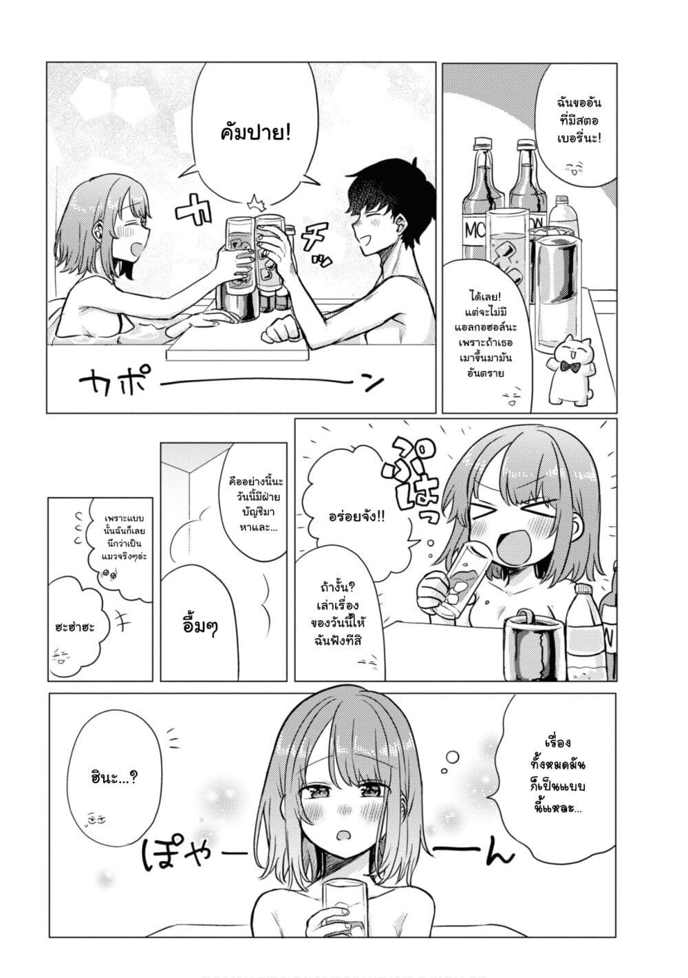 อ่านการ์ตูน Girlfriend Who Absolutely Doesn’t Want to Take a Bath VS Boyfriend Who Absolutely Wants Her to Take a Bath 43 ภาพที่ 4