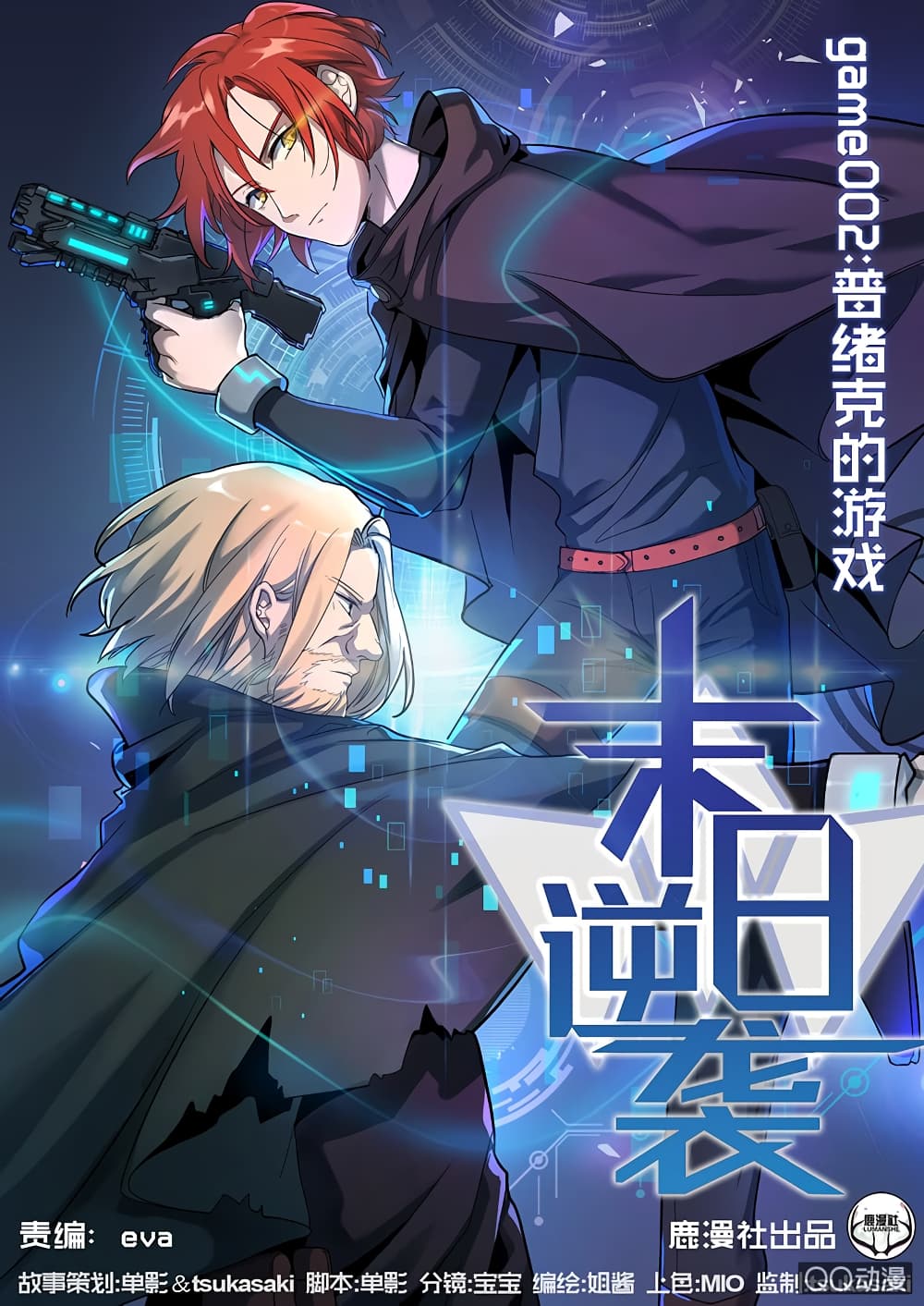 อ่านการ์ตูน The Shadow vs The Thief 2 ภาพที่ 2