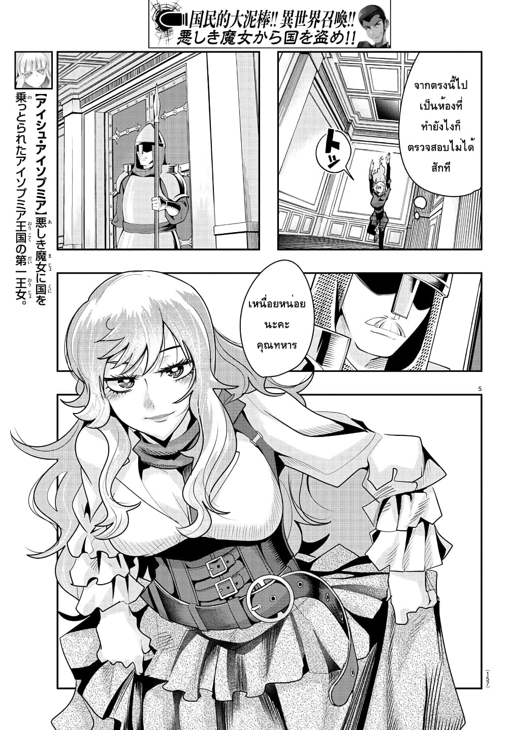 อ่านการ์ตูน Lupin Sansei Isekai no Himegimi 26  sneaking mission in ภาพที่ 5