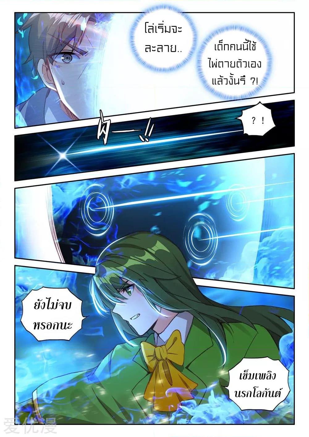 อ่านการ์ตูน Shen Yin Wang Zuo 161 ภาพที่ 5