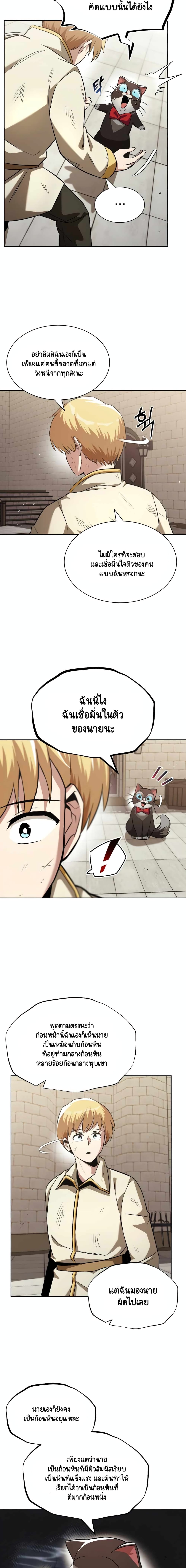 อ่านการ์ตูน The Lazy Prince Becomes A Genius 26 ภาพที่ 11