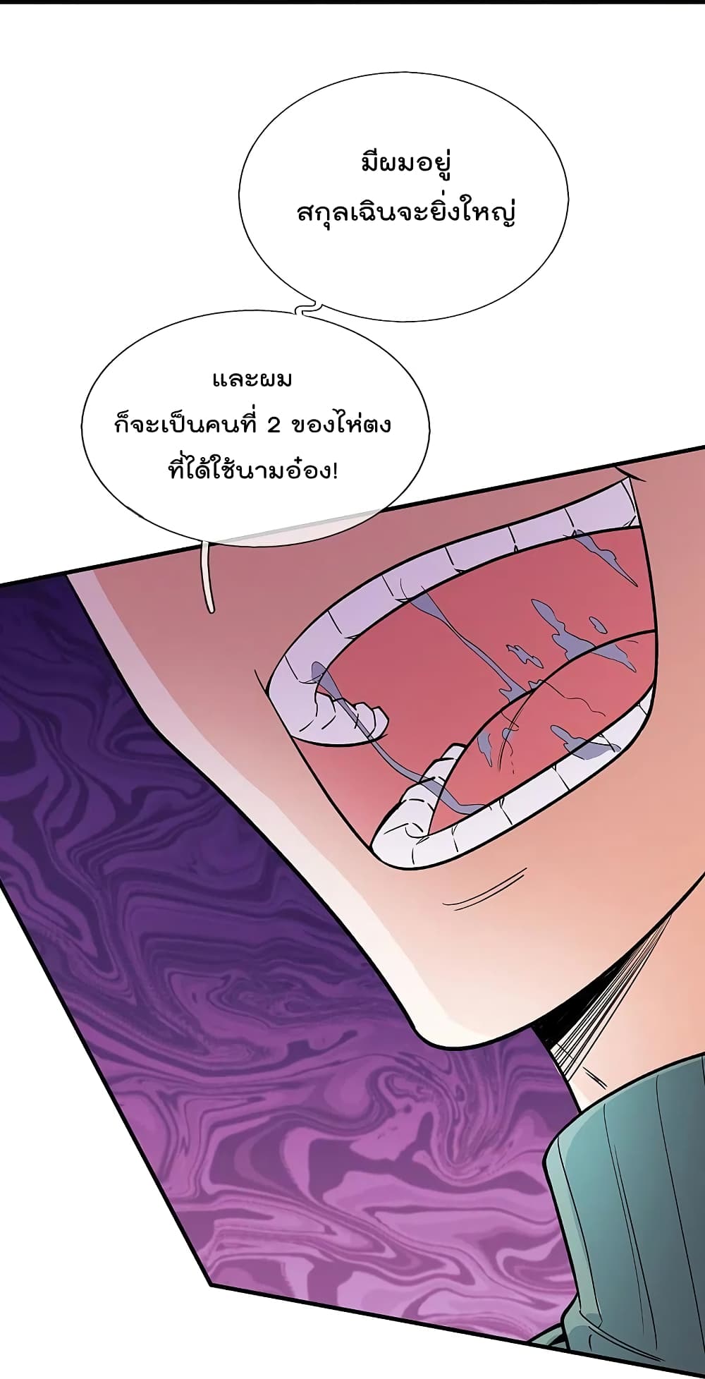 อ่านการ์ตูน The Legend God of War in The City 149 ภาพที่ 20