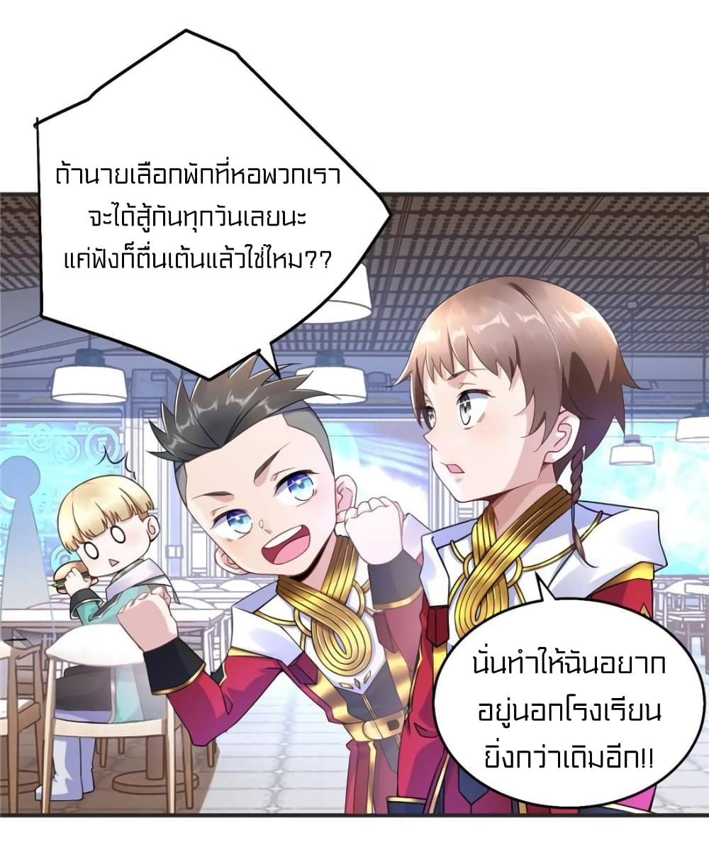 อ่านการ์ตูน It’s not Easy to be a Man after Traveling to the Future 28 ภาพที่ 16