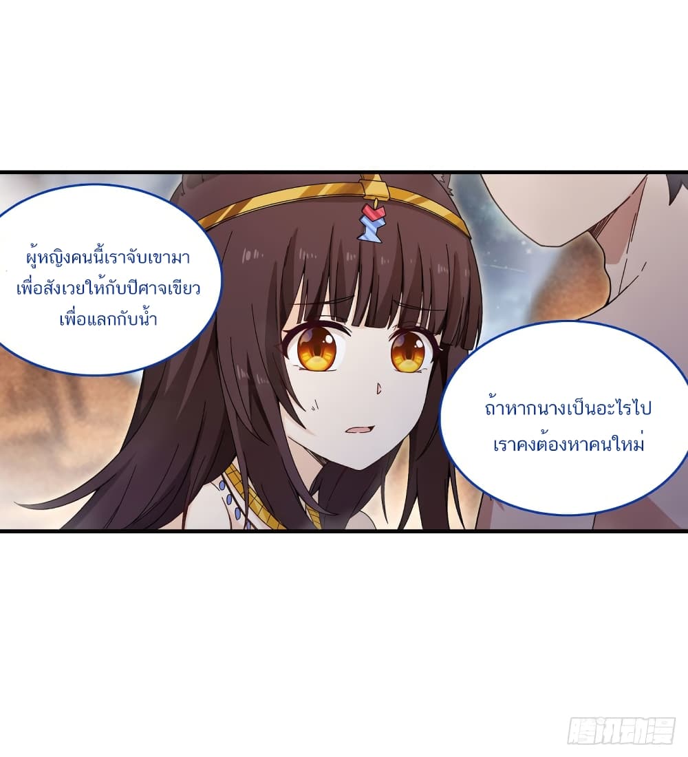 อ่านการ์ตูน Infinite Apostles And Twelve War Girls 87 ภาพที่ 12