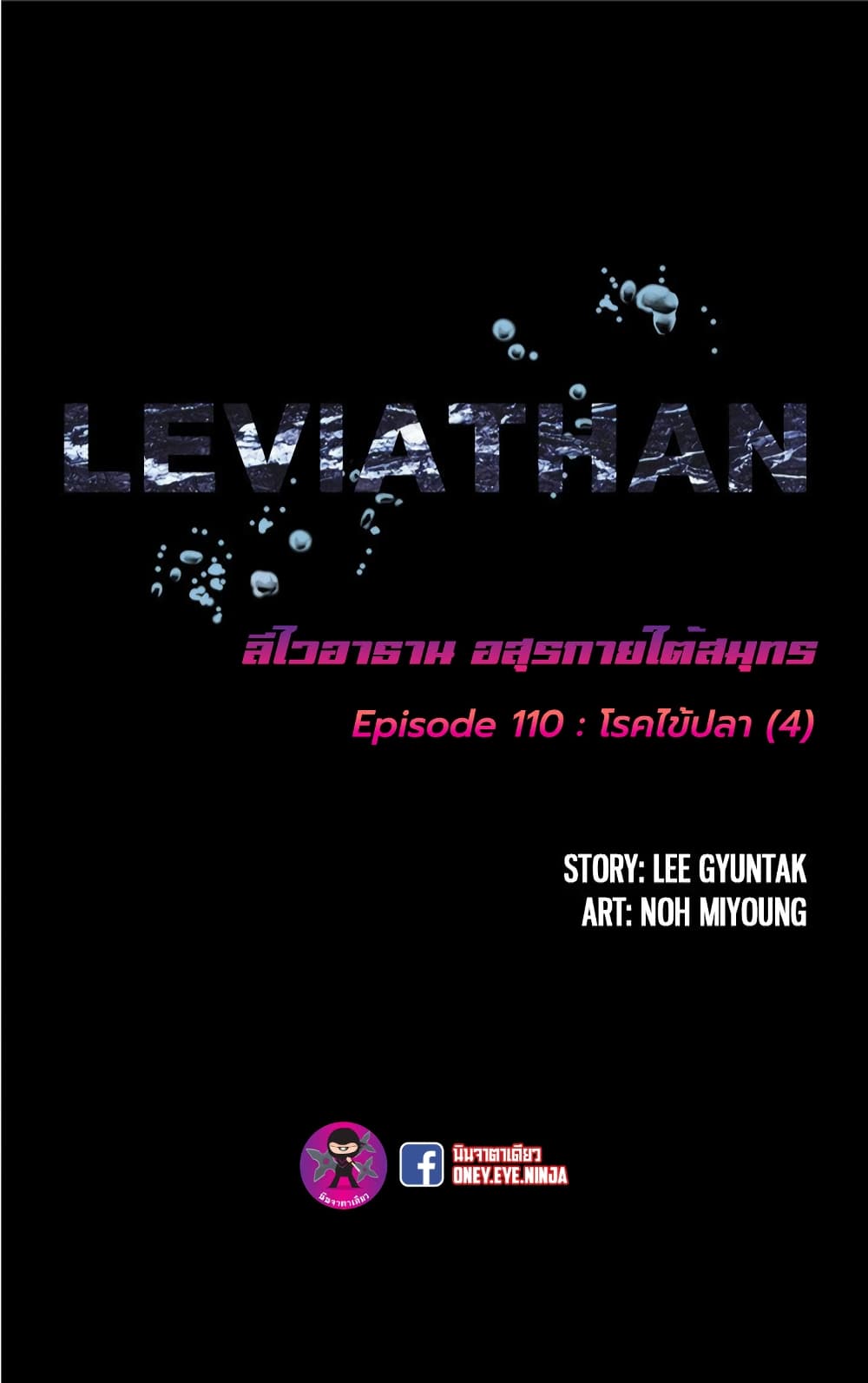 อ่านการ์ตูน Leviathan 110 ภาพที่ 2