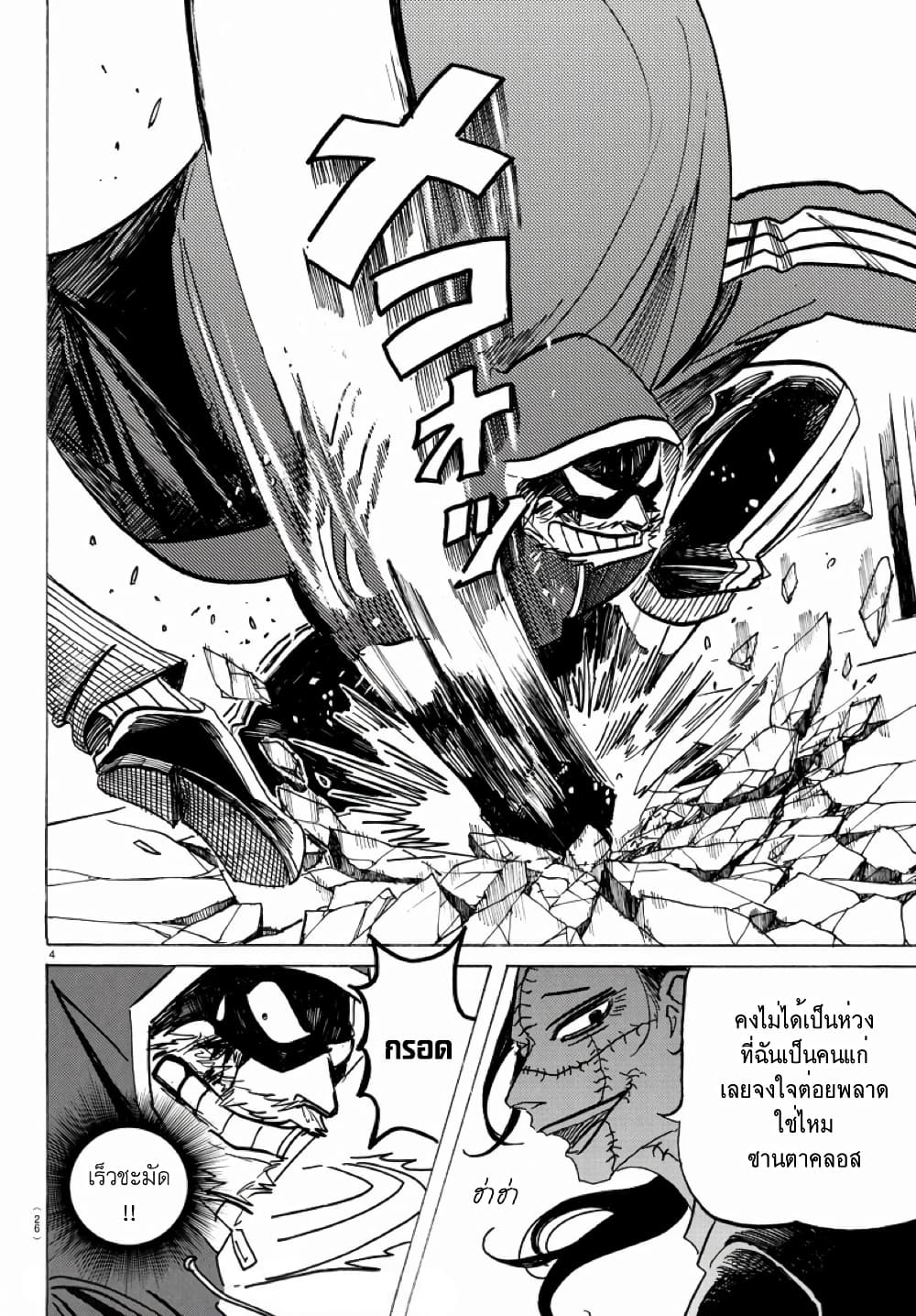 อ่านการ์ตูน Sanda 19 ภาพที่ 5