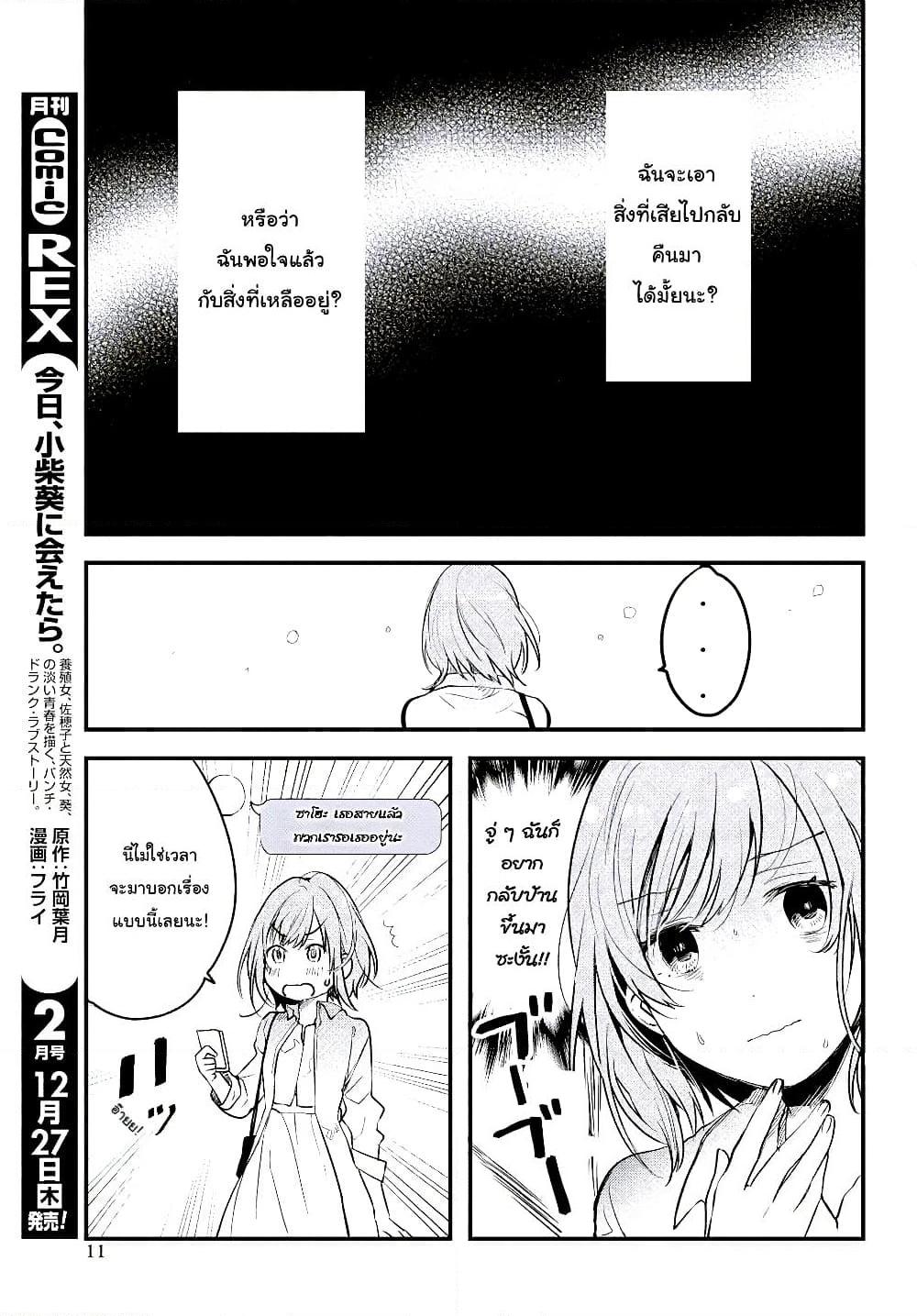 อ่านการ์ตูน Kyou, Koshiba Aoi ni Aetara 0 ภาพที่ 5