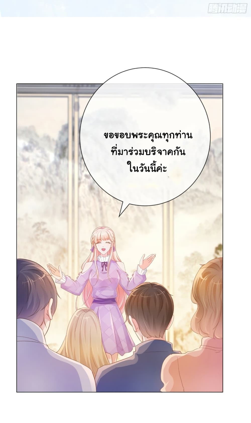 อ่านการ์ตูน The Lovely Wife And Strange Marriage 345 ภาพที่ 2