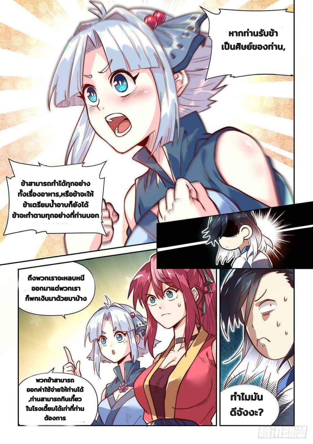 อ่านการ์ตูน Fake Immortal Sword 2 ภาพที่ 7