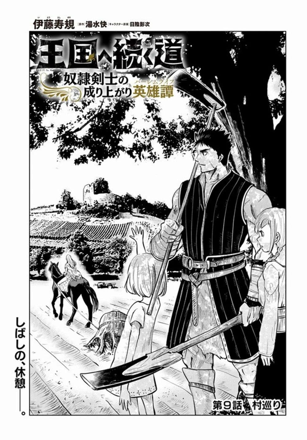 อ่านการ์ตูน Oukoku e Tsuzuku Michi dorei Kenshi no Nariagari Eiyutan (Haaremu Raifu) – Road to the Kingdom Slave Swordsman the Rise of Heroes – Harem Life 9.1 ภาพที่ 1