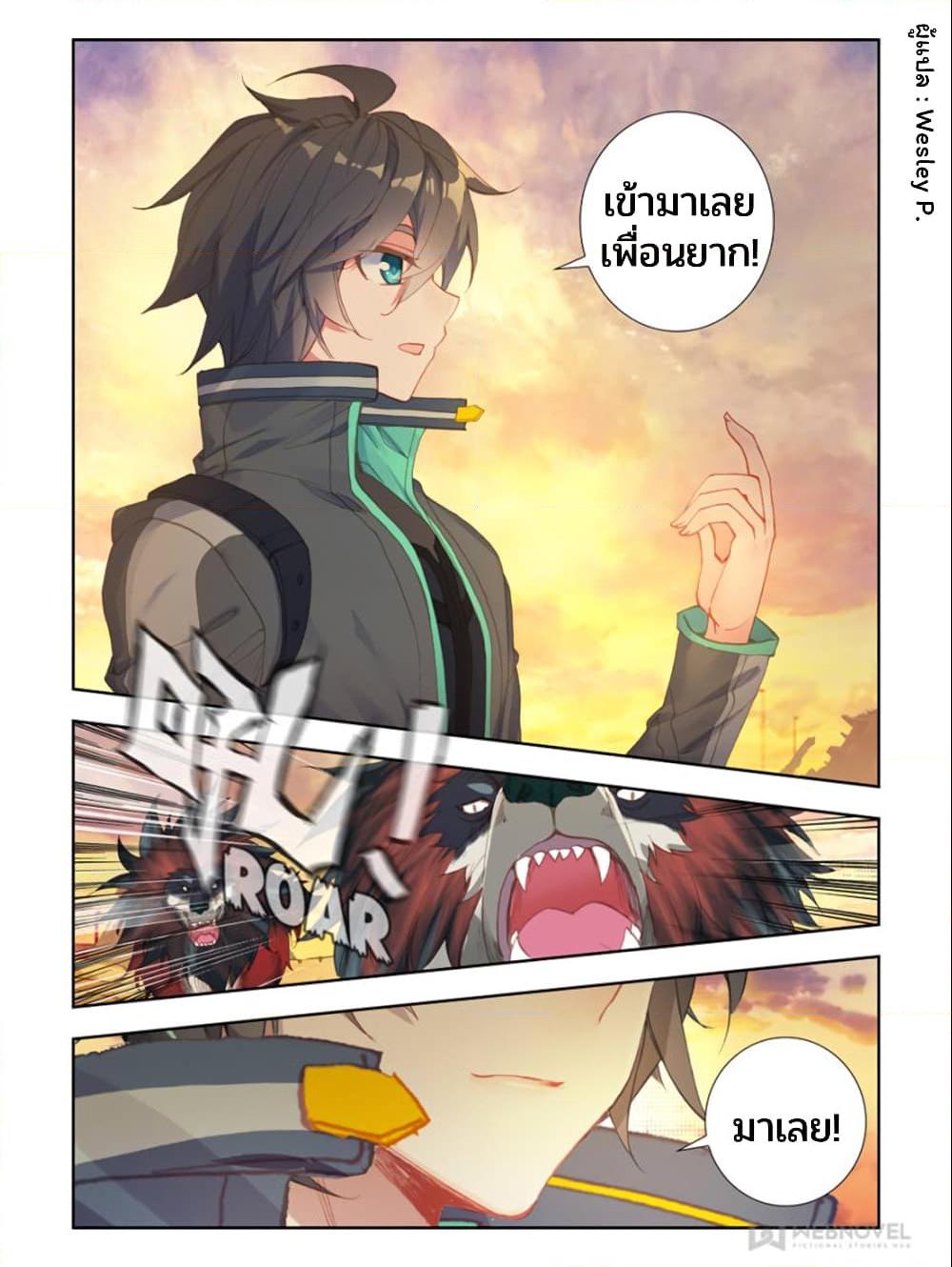 อ่านการ์ตูน Swallowed Star 50 ภาพที่ 2