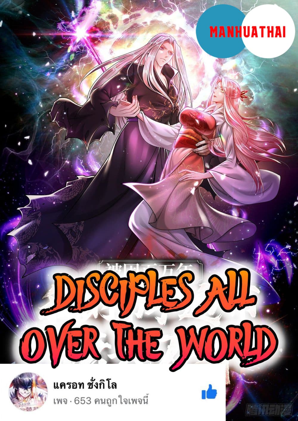 อ่านการ์ตูน Disciples All Over the World 1 ภาพที่ 1