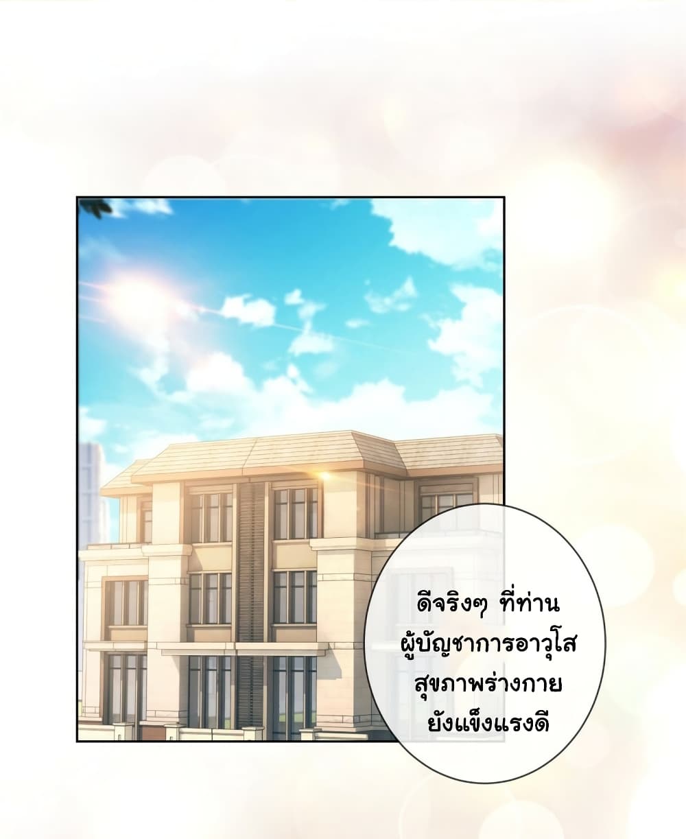 อ่านการ์ตูน The Lovely Wife And Strange Marriage 315 ภาพที่ 22