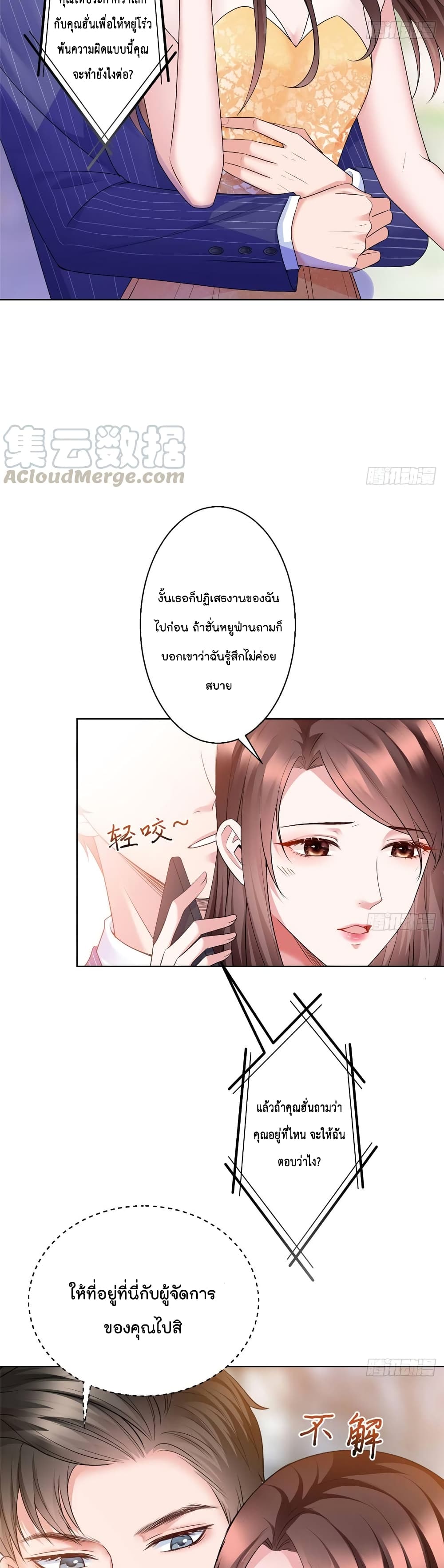 อ่านการ์ตูน Trial Marriage Husband: Need to Work Hard 26 ภาพที่ 16