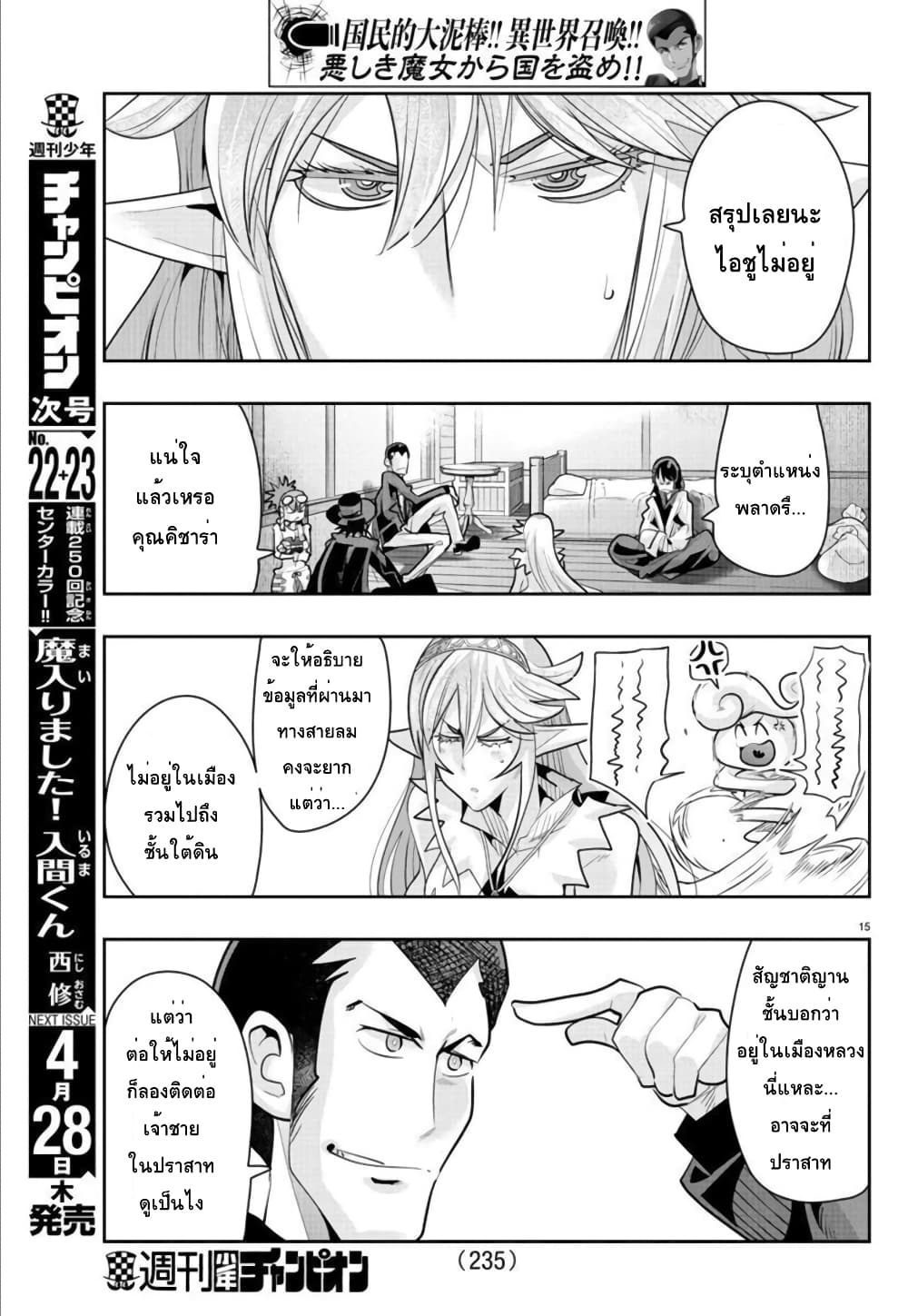 อ่านการ์ตูน Lupin Sansei Isekai no Himegimi 25 ภาพที่ 15