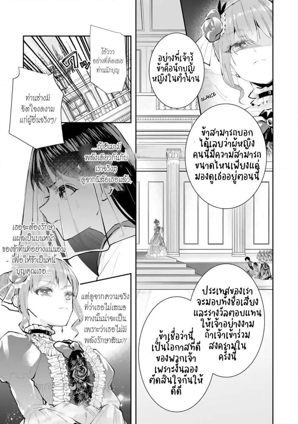 อ่านการ์ตูน I Was Summoned to Be the Saint, but I Was Robbed of the Position, Apparently 5.1 ภาพที่ 14