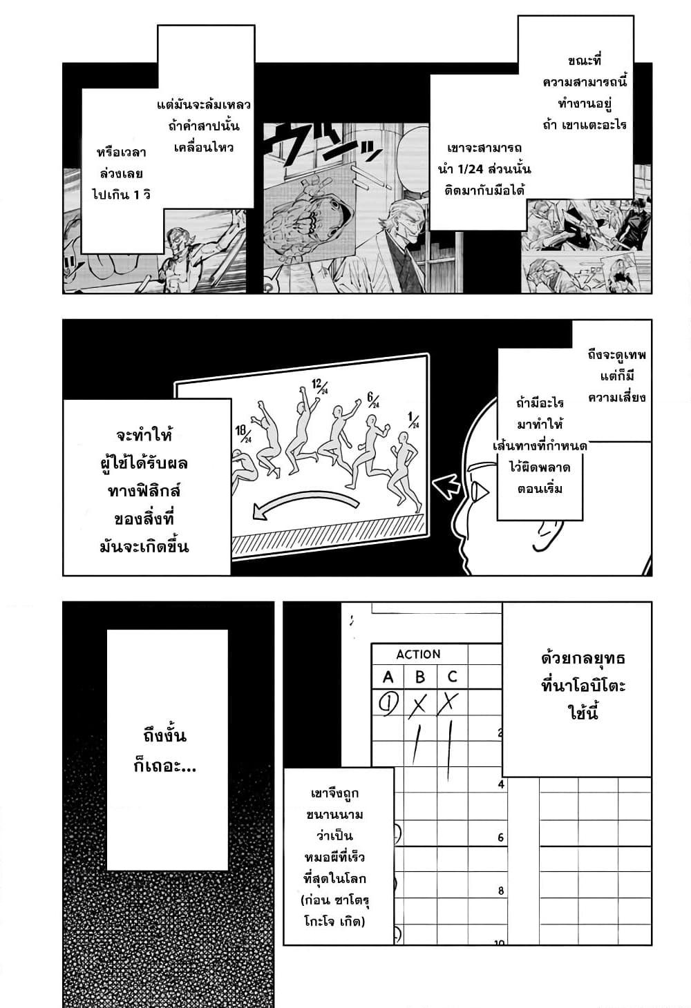 อ่านการ์ตูน Jujutsu Kaisen 111 ภาพที่ 14