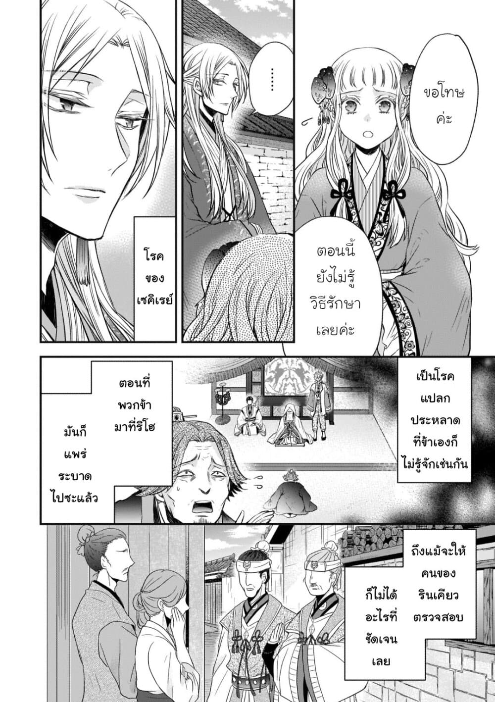 อ่านการ์ตูน Gekkakoku Kiiden 30 ภาพที่ 24