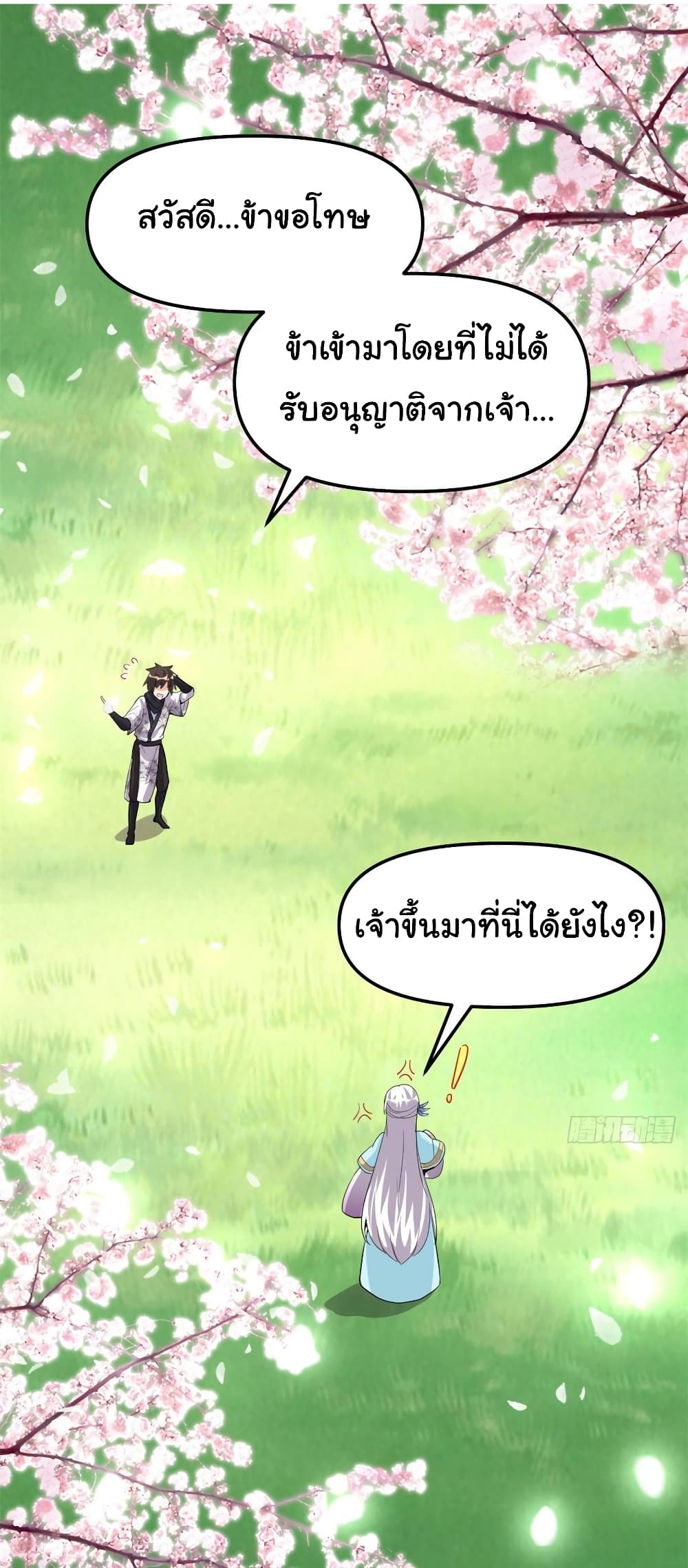 อ่านการ์ตูน I might be A Fake Fairy 75 ภาพที่ 16