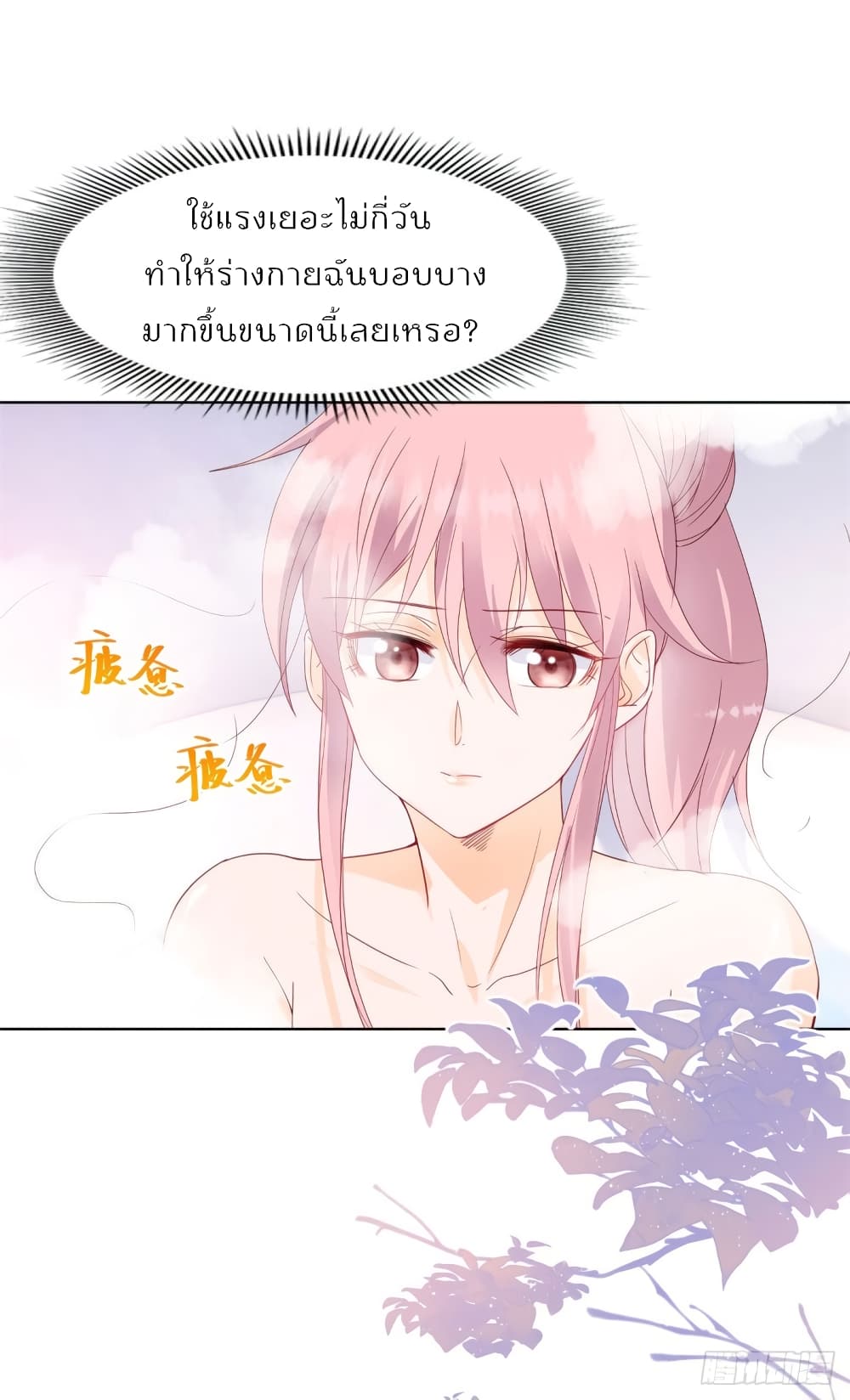 อ่านการ์ตูน Hello, Heir 67 ภาพที่ 3