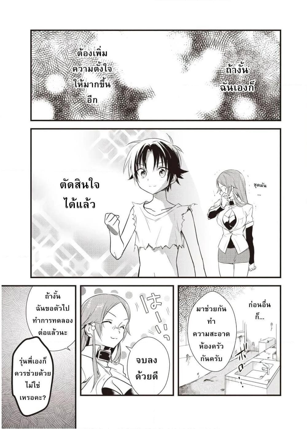 อ่านการ์ตูน Megami-ryou no Ryoubo-kun 15 ภาพที่ 29