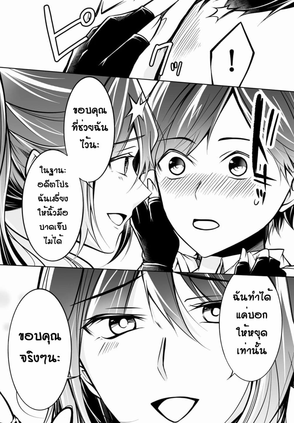 อ่านการ์ตูน Please Knock Me Down, Goddess!! 1 ภาพที่ 15