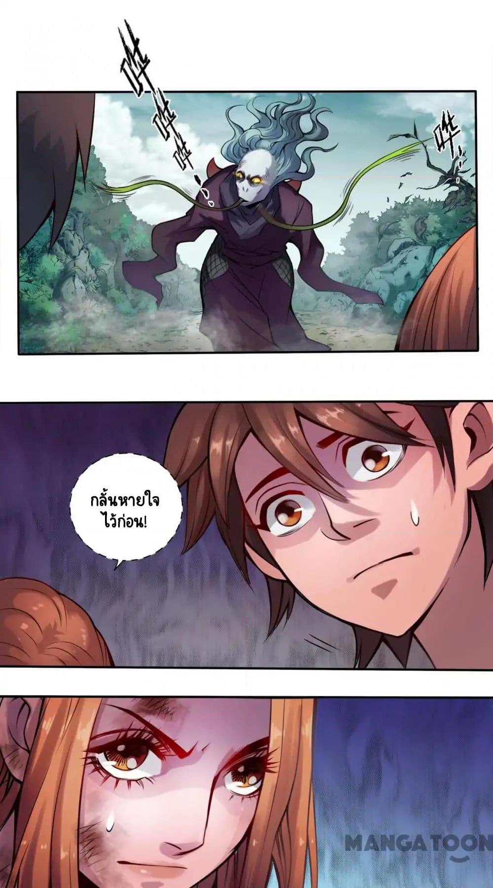 อ่านการ์ตูน The Tale of Zi Wei 9 ภาพที่ 29