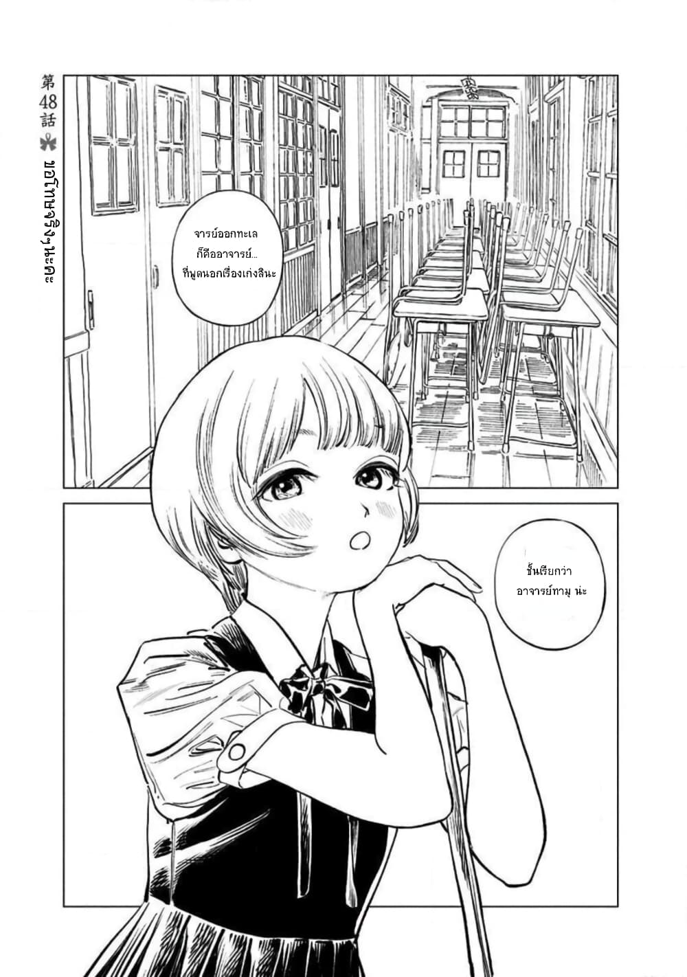 อ่านการ์ตูน Akebi-chan no Sailor Fuku 48 ภาพที่ 1