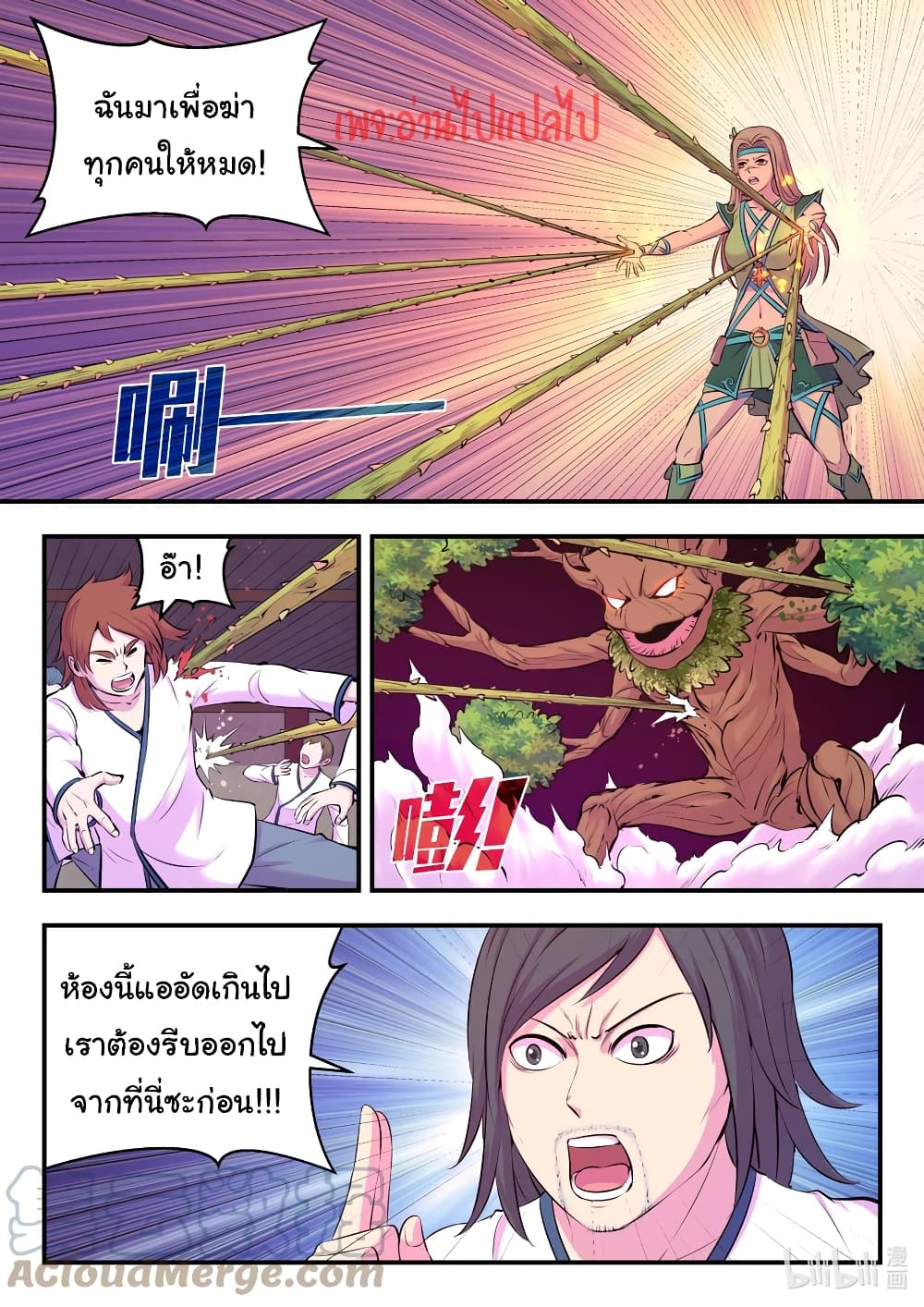 อ่านการ์ตูน King of Spirit Beast 124 ภาพที่ 11