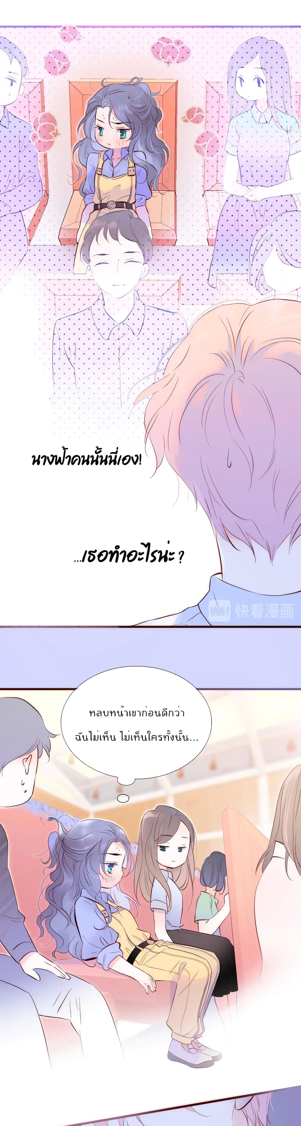 อ่านการ์ตูน Hello, My Soul Mate 1.2 ภาพที่ 23