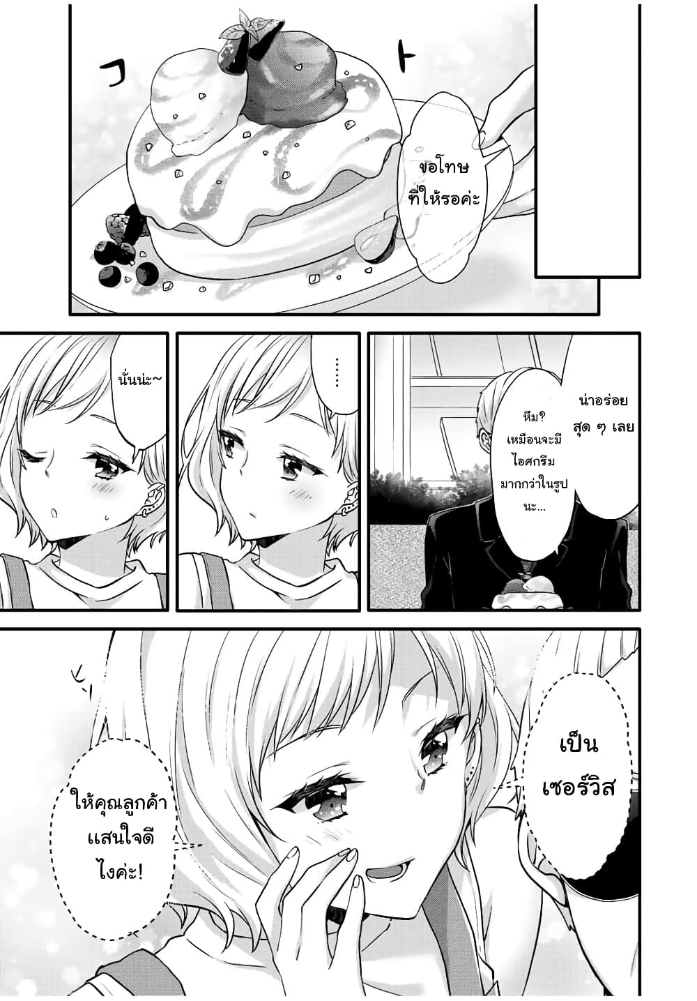 อ่านการ์ตูน Ice Cream Kanojo 19 ภาพที่ 10