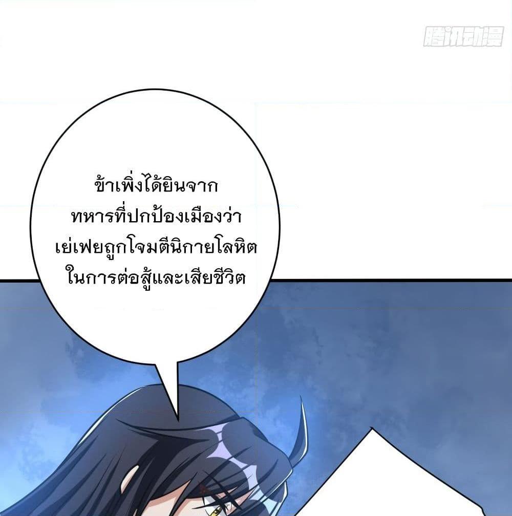 อ่านการ์ตูน Rise of The Demon King 166 ภาพที่ 4