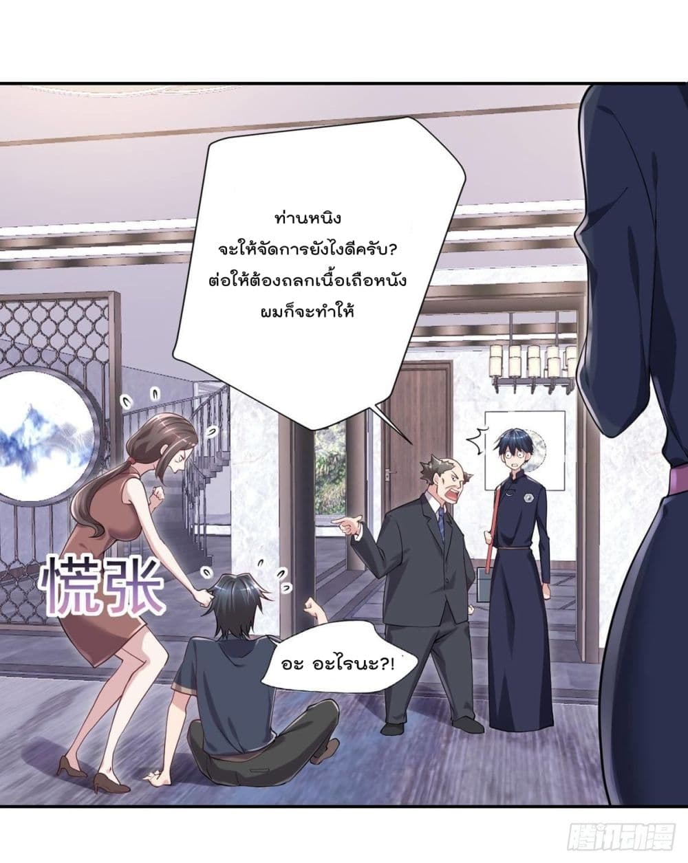 อ่านการ์ตูน The Cultivators Doctor in The City 23 ภาพที่ 5