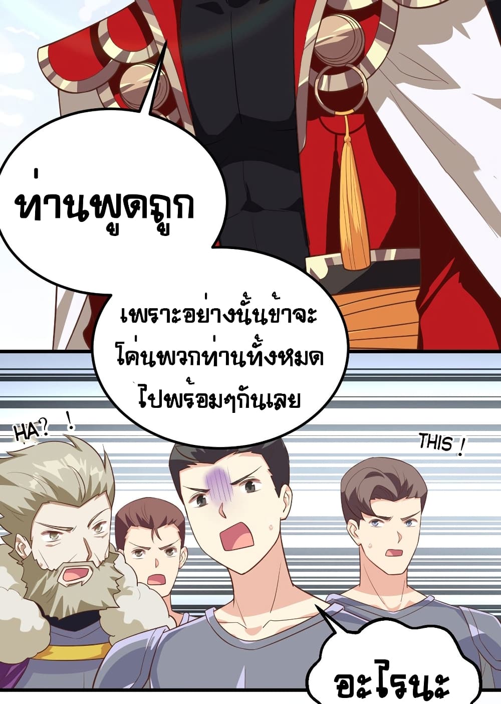 อ่านการ์ตูน Starting From Today I’ll Work As A City Lord 240 ภาพที่ 38