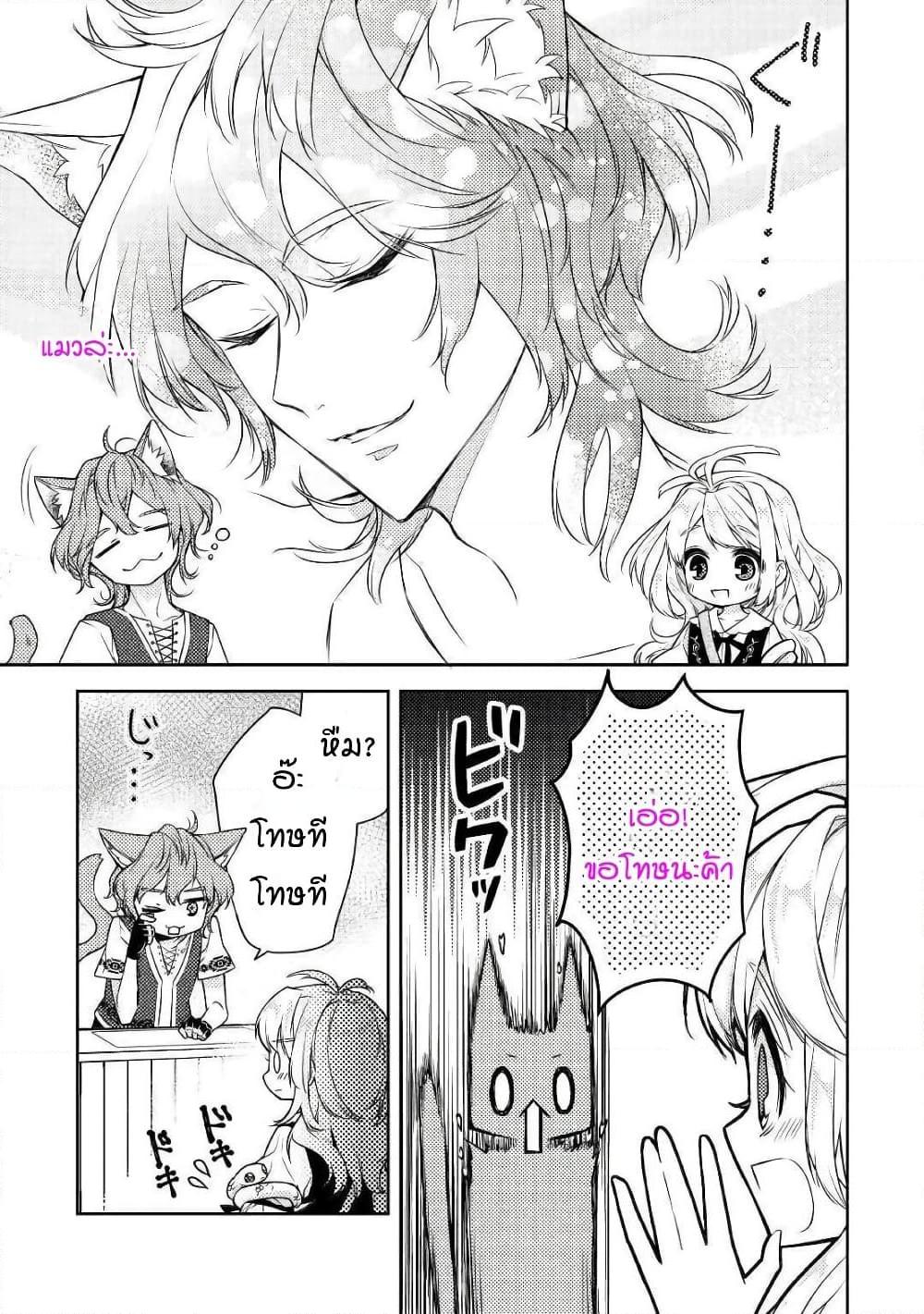 อ่านการ์ตูน A Cheat Blacksmith in a Small Village 2 ภาพที่ 11