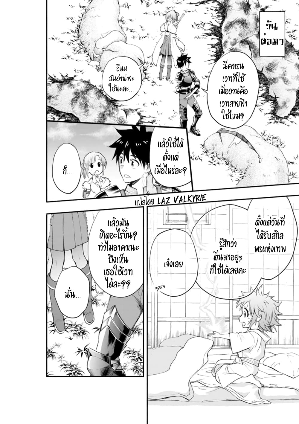 อ่านการ์ตูน Boken-ka ni Narou! ~ Sukiruboodo de Danjon Kouryaku ~ 25 ภาพที่ 19