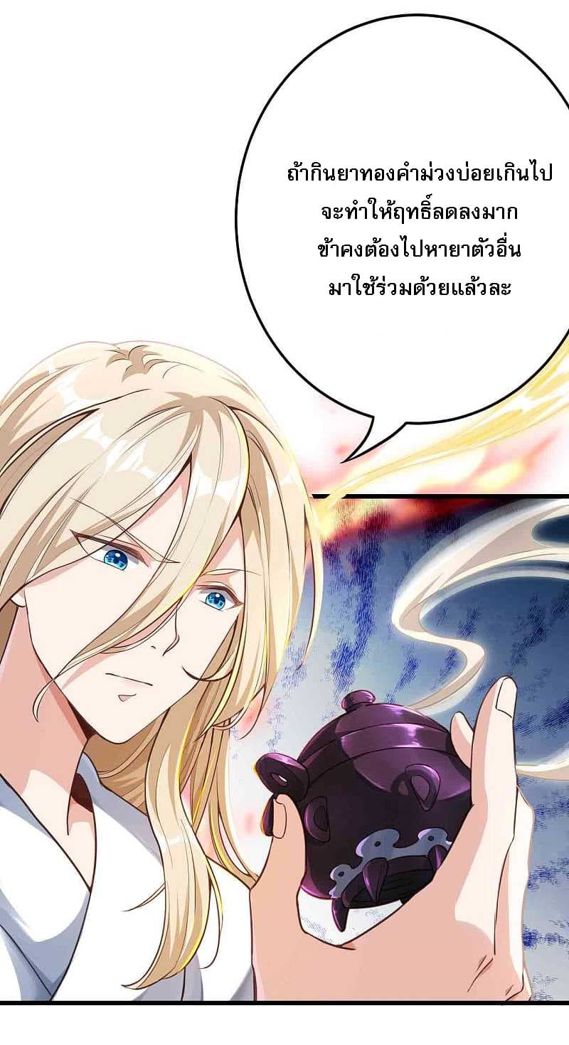 อ่านการ์ตูน Returning the Heavenly King 5 ภาพที่ 36