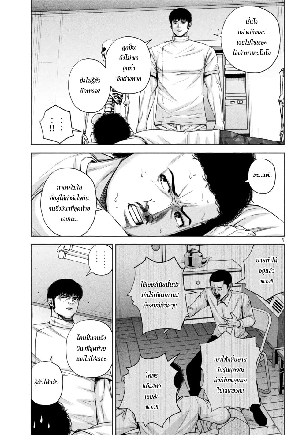 อ่านการ์ตูน Kenshirou ni Yoroshiku 48 ภาพที่ 6