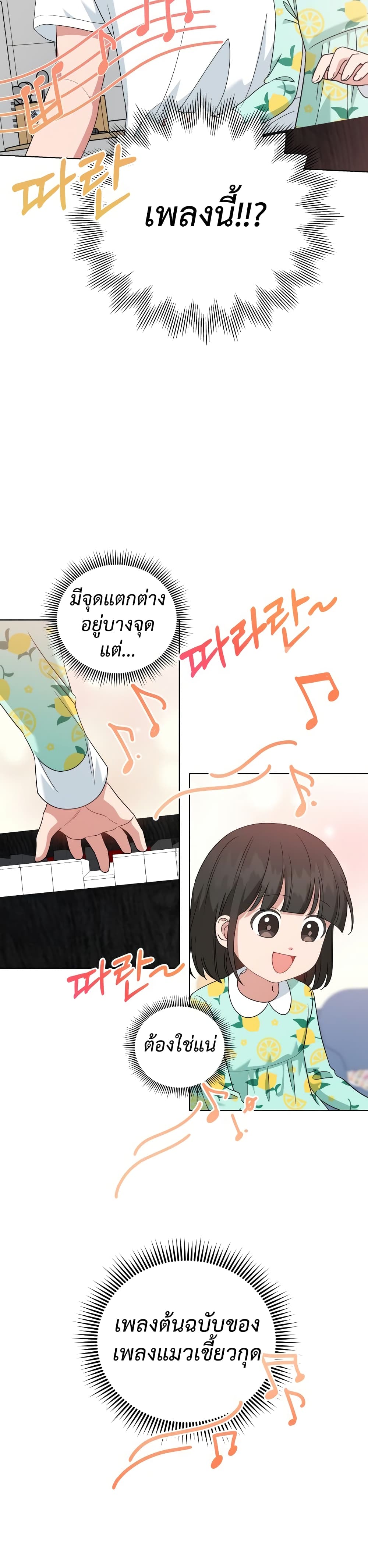 อ่านการ์ตูน My Daughter is a Music Genius 25 ภาพที่ 22