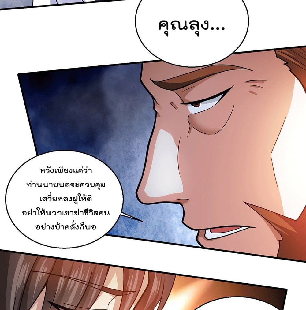 อ่านการ์ตูน God Dragon of War in The City  58 ภาพที่ 21