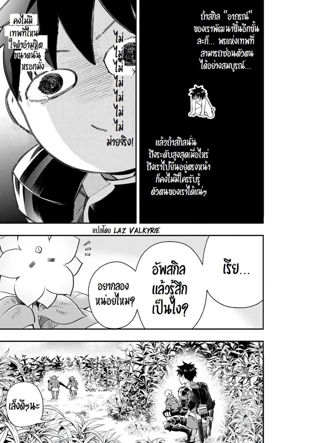 อ่านการ์ตูน Boken-ka ni Narou! ~ Sukiruboodo de Danjon Kouryaku ~ 21 ภาพที่ 12