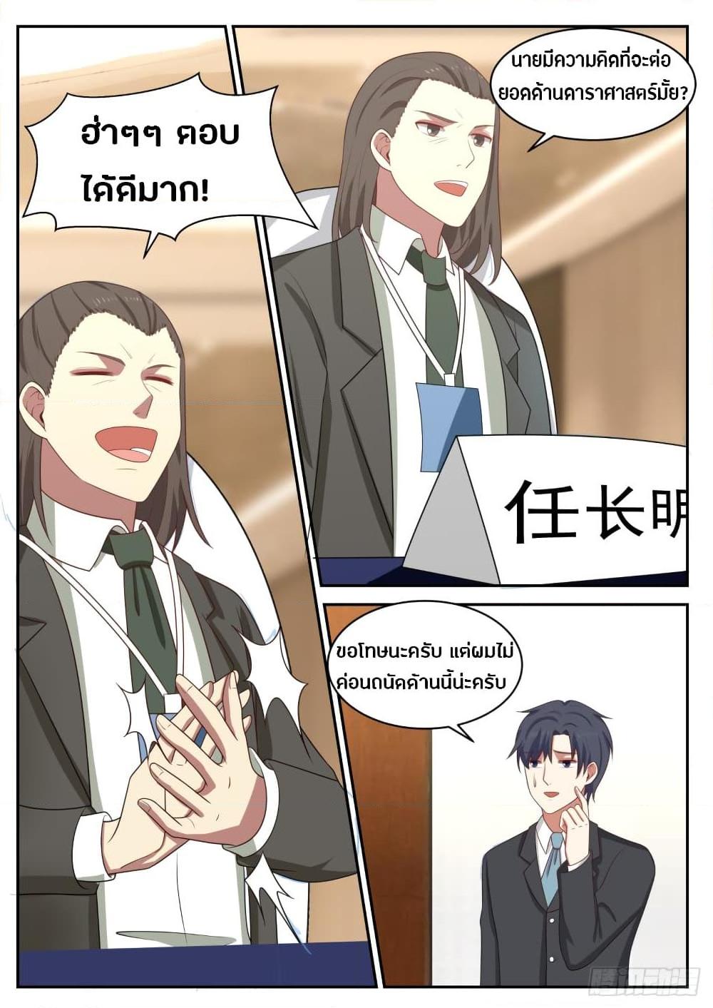 อ่านการ์ตูน God Student 31 ภาพที่ 10